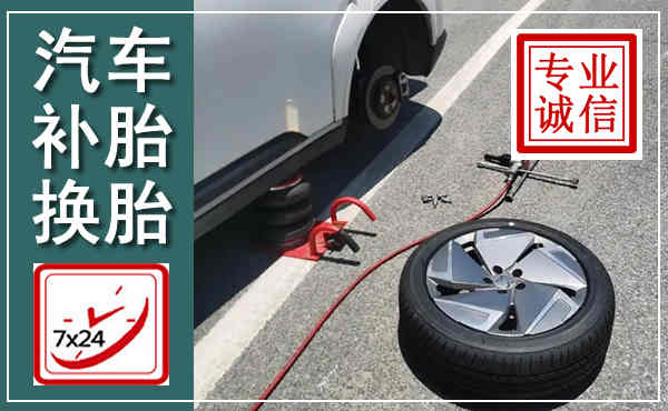 龙圩汽车换轮胎,附近上门换轮胎电话